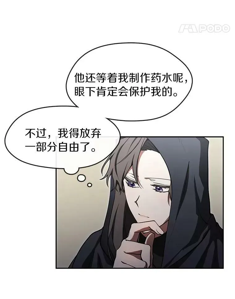 无法逃离的黑暗 34.来到公爵府 第65页