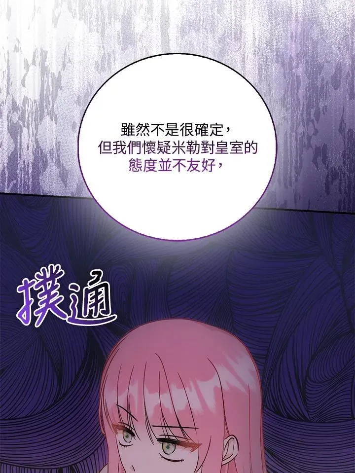 成为病弱女主角的妹妹 第39话 第65页