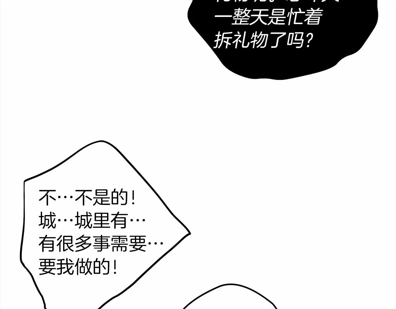 橡树之下 第31话 睡着的他 第65页