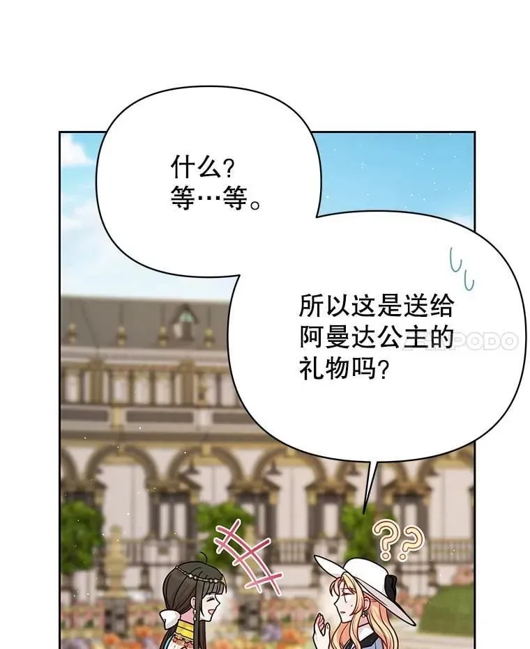 我把竹马养黑化 102.血色婚礼 第65页