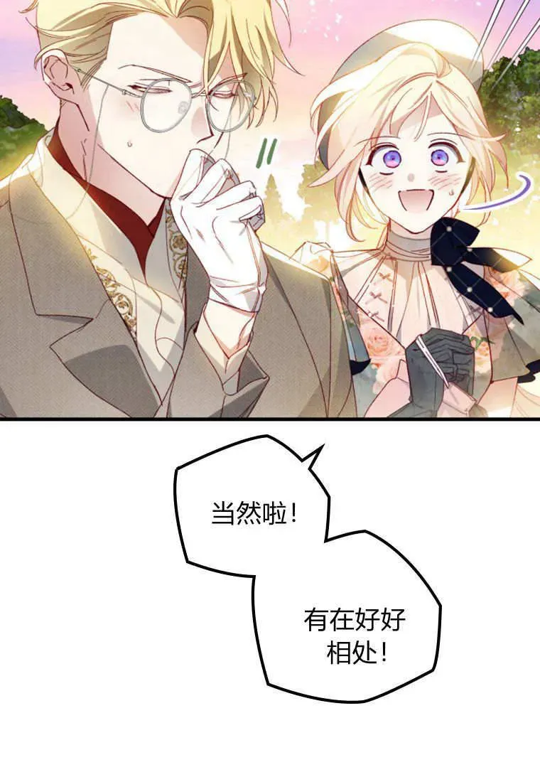 砸钱养个未婚夫 第41话 第65页