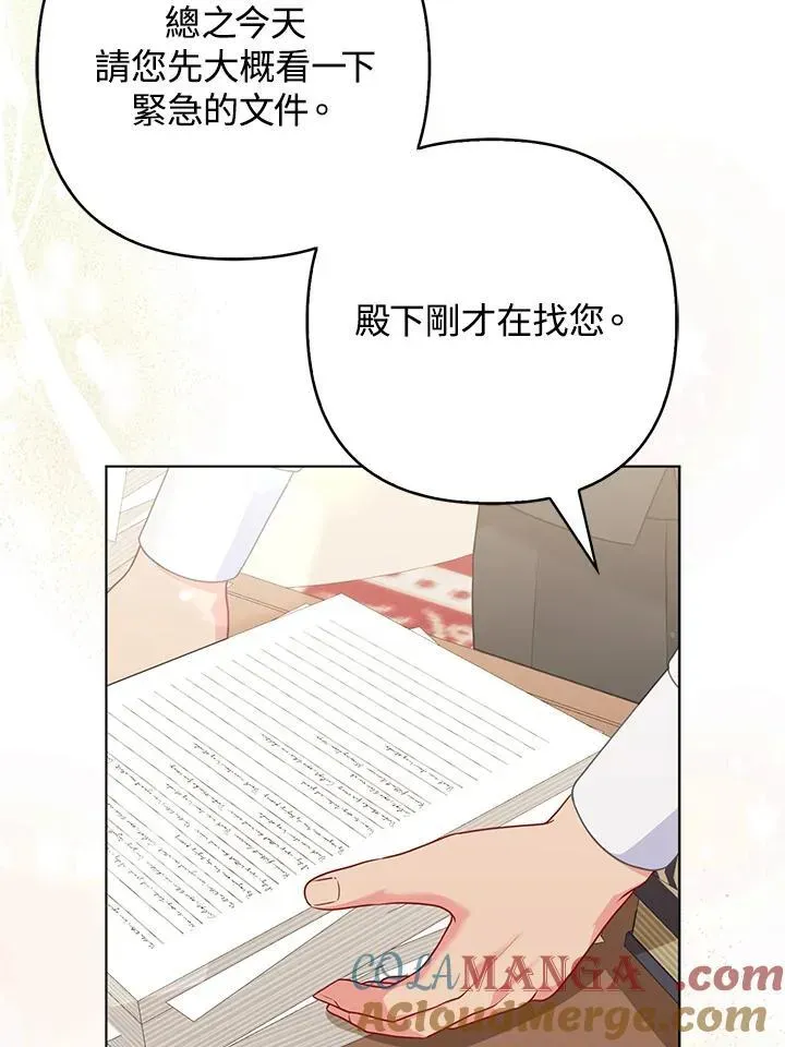 所以我和废皇太子结婚了 第49话 第65页