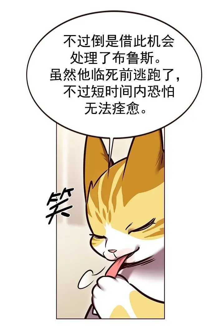 觉醒吧，铲屎官！ 第294话 第65页