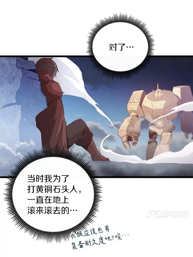 魔弹射手 56.雪上加霜 第66页