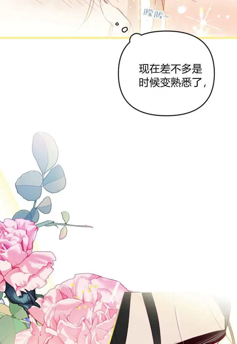 砸钱养个未婚夫 第46话 第66页