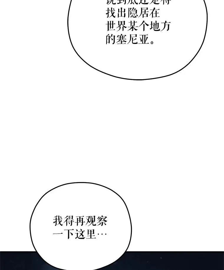 糟糕的重生 58.赫摩尔的坟墓 第66页