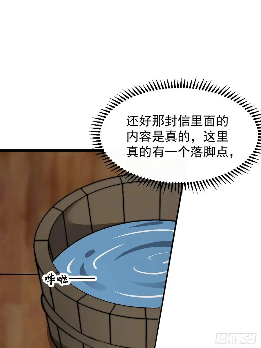 开局一座山番外：红雨篇 第九话：逃出生天 第66页