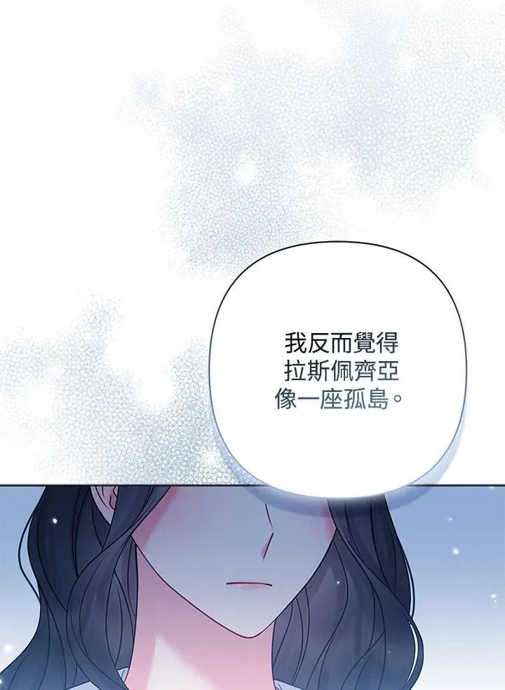 所以我和废皇太子结婚了 第66话 第66页