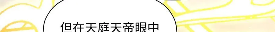 顶级气运，悄悄修炼千年 187 杀光天兵天将？我吗 第66页