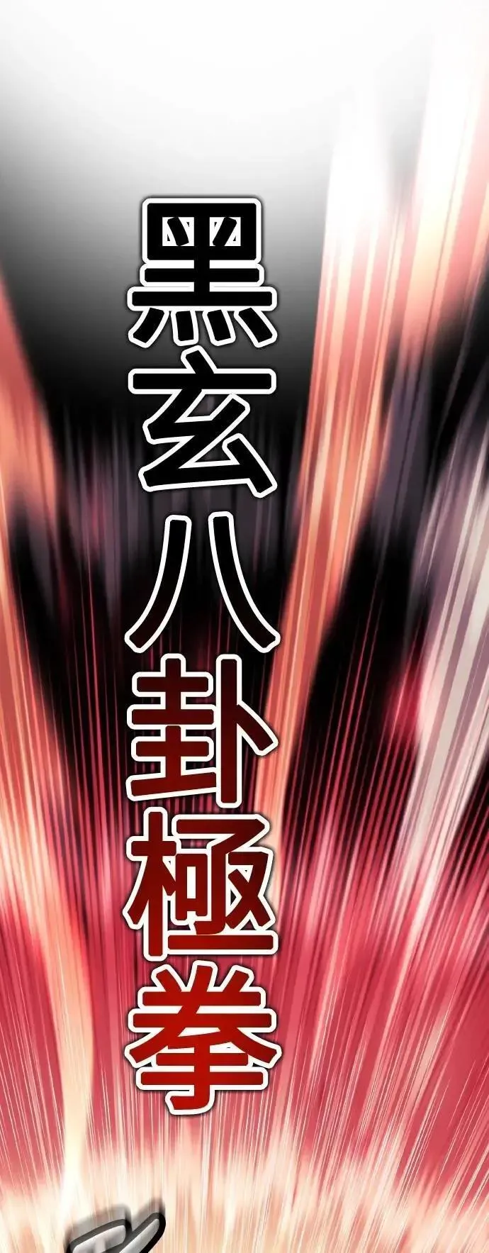 我杀了学院玩家 第51话 第66页