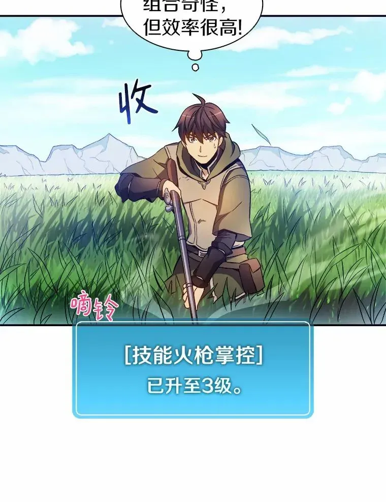 魔弹射手 10.默契配合 第66页