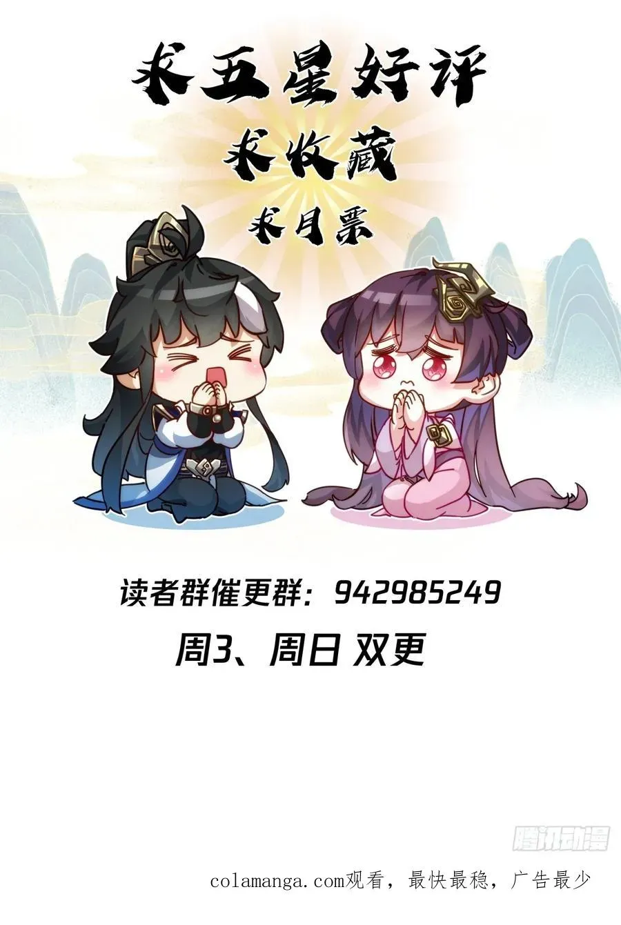 请公子斩妖 62话 赌神 第66页