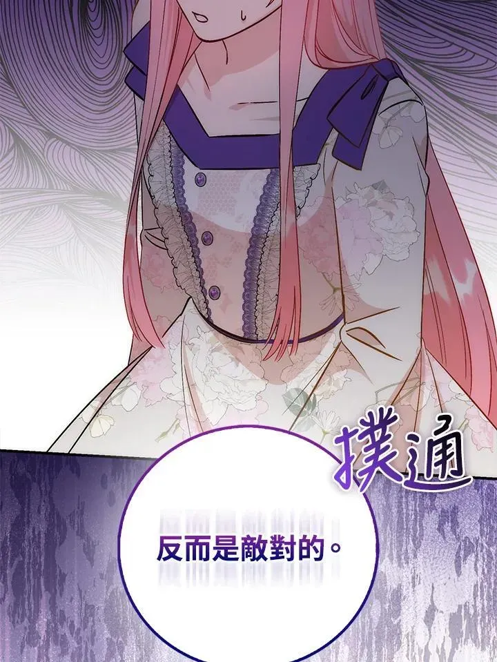 成为病弱女主角的妹妹 第39话 第66页