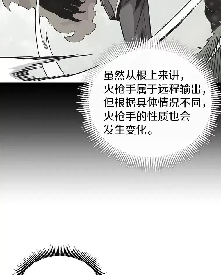 魔弹射手 40.纠结 第66页