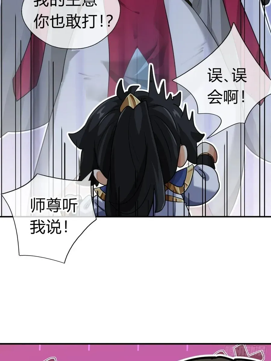 请公子斩妖 23话 师尊给点钱？ 第66页