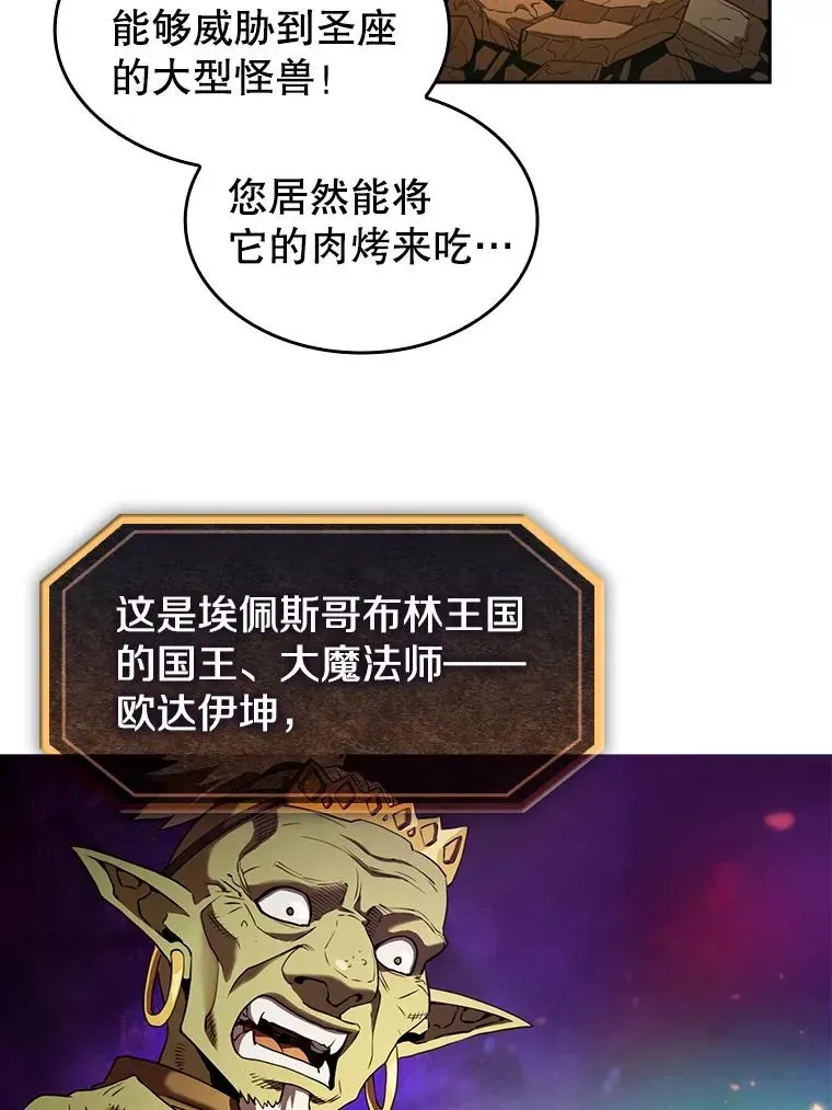 从地狱归来的圣座 1.三魔兽 第67页