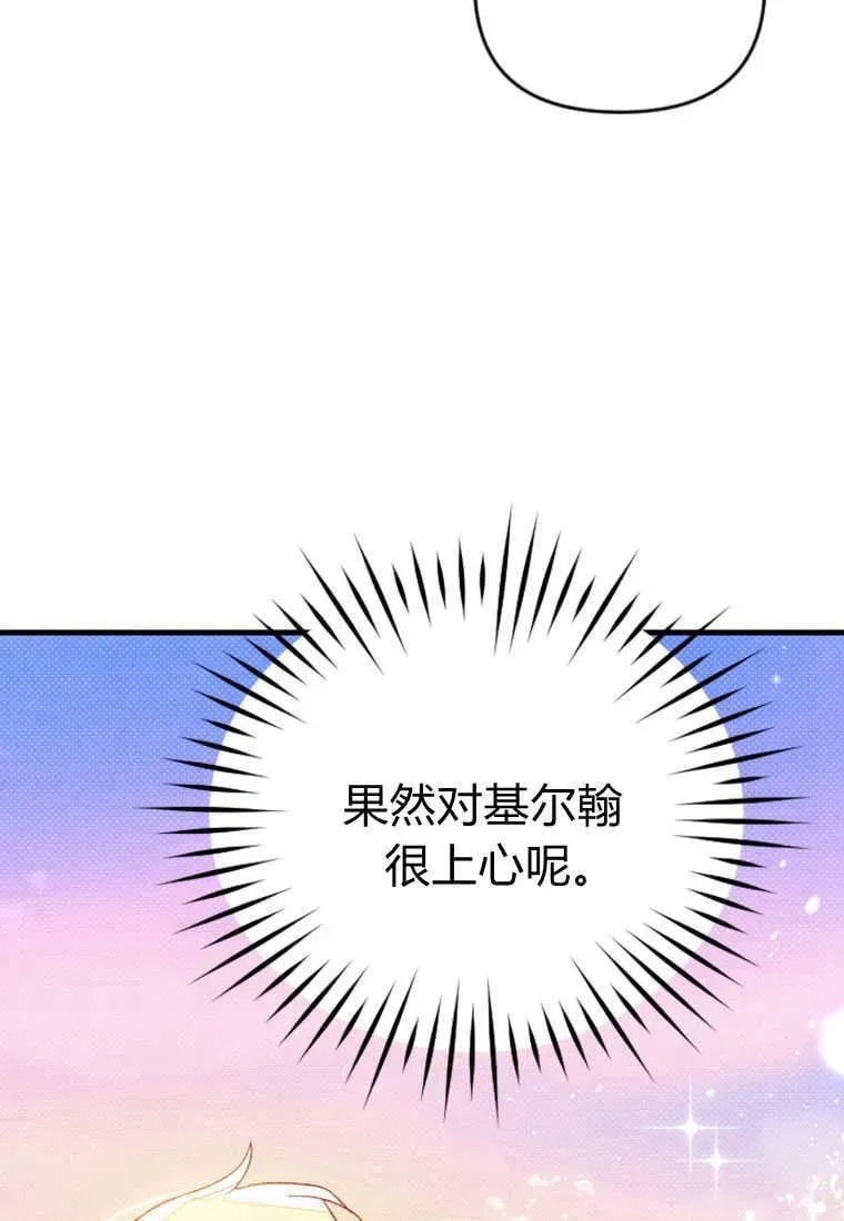 砸钱养个未婚夫 第41话 第67页