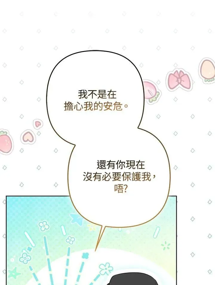 所以我和废皇太子结婚了 第59话 第67页