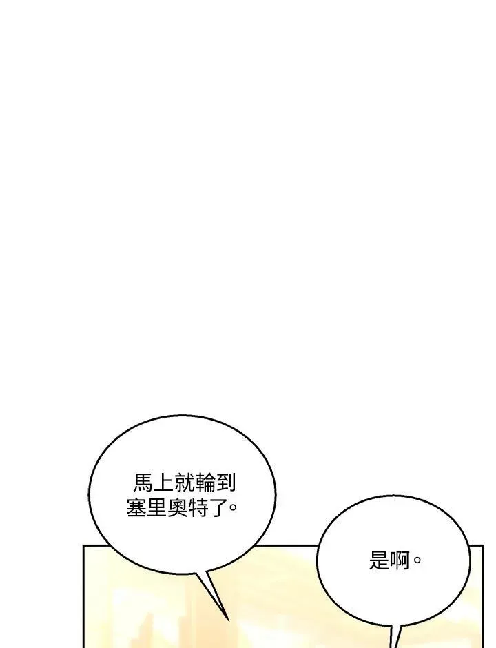 怀了恶棍的孩子 第68话 第67页