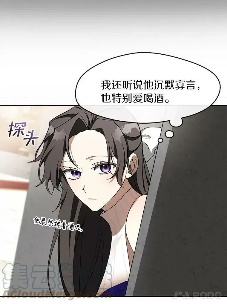 无法逃离的黑暗 41.皇室宴会 第67页