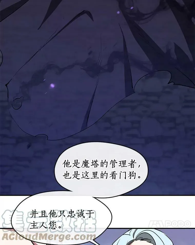 无法逃离的黑暗 13.回魔塔 第67页