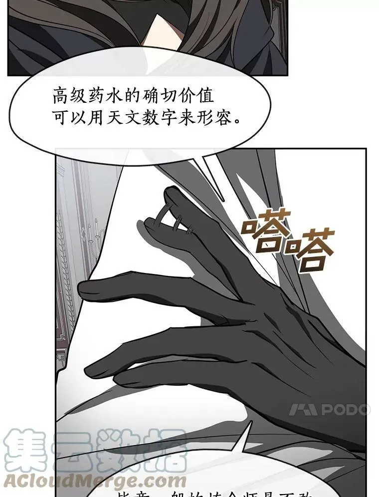 无法逃离的黑暗 31.德尔菲涅公爵 第67页