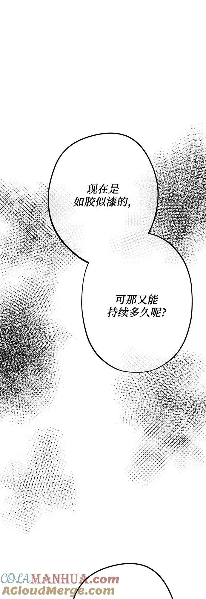 从梦到自由 第87话 第67页