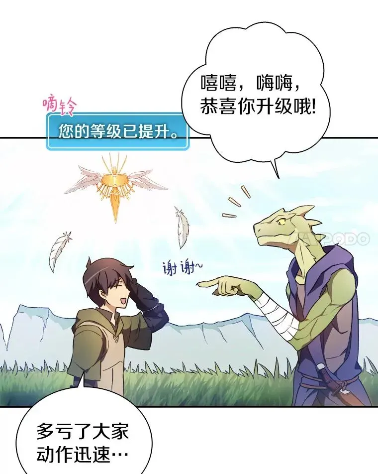 魔弹射手 10.默契配合 第67页