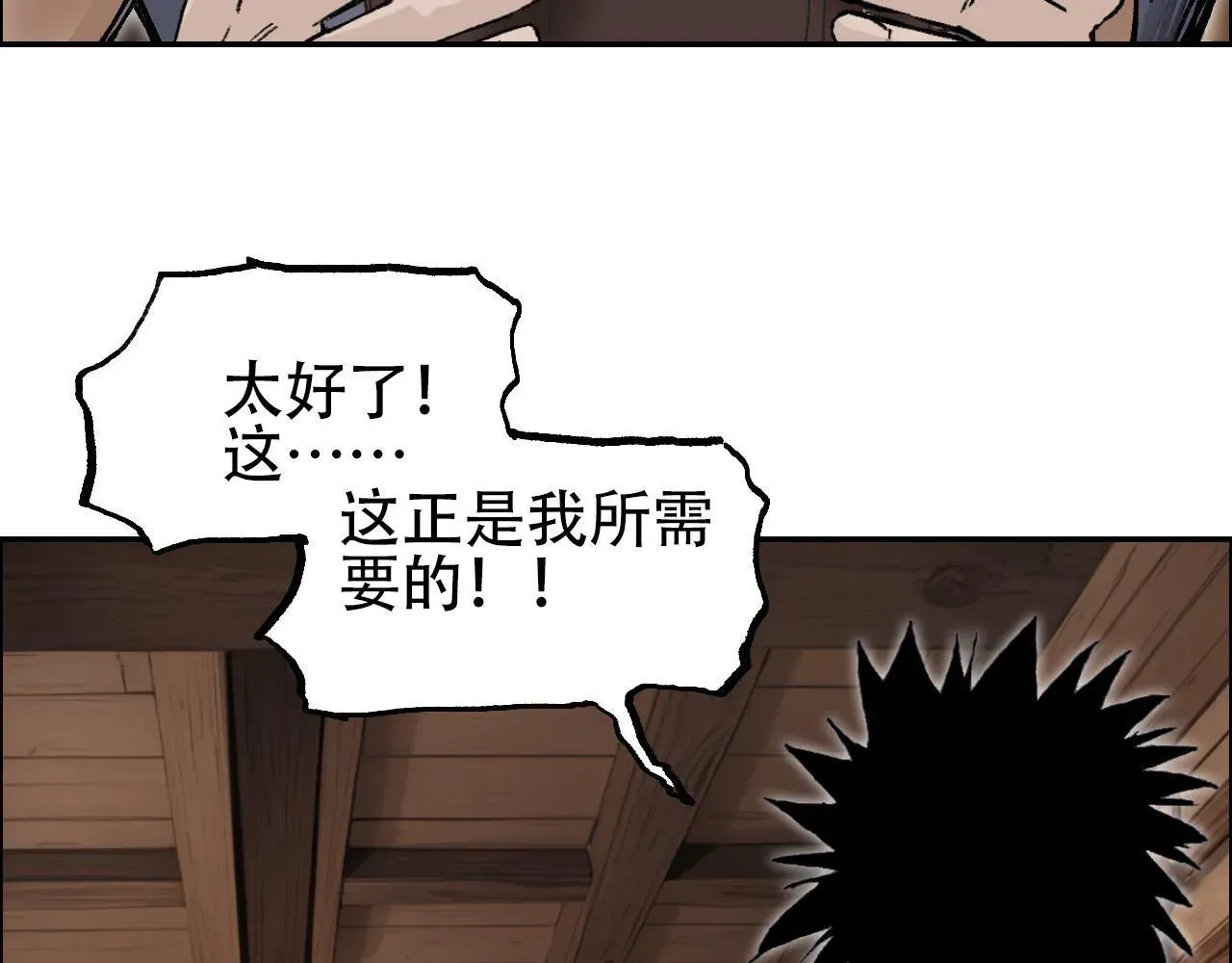 刚猛大法师 魔塔法会前夕 第67页