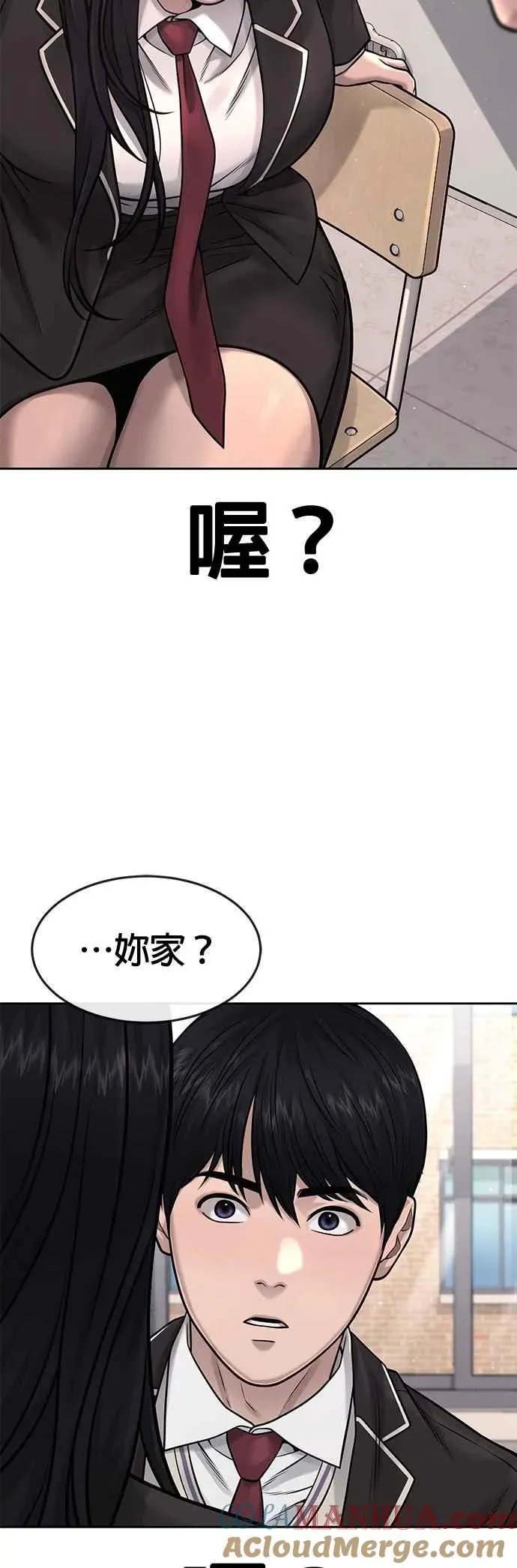 任务至上主义 第77话 喔喔喔喔喔？ 第67页