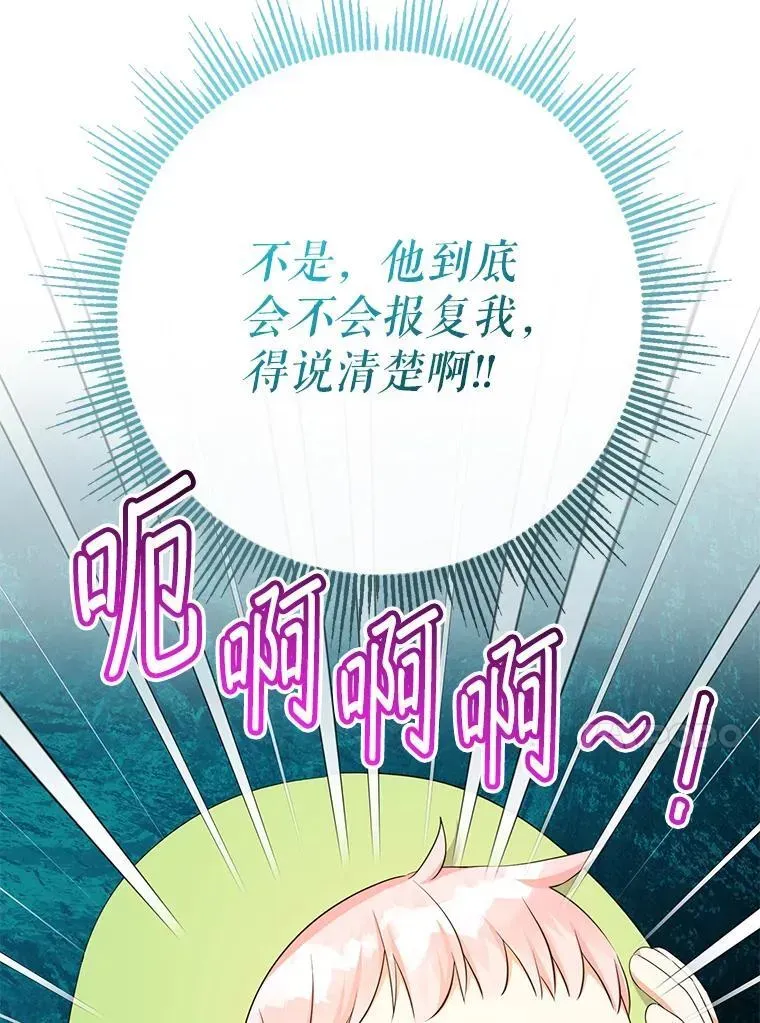 代币女孩勇闯奇幻世界 62.心眼 第67页