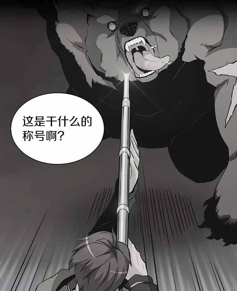 魔弹射手 22.担忧 第67页