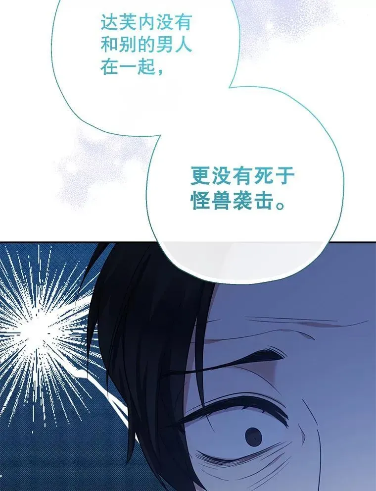 代币女孩勇闯奇幻世界 53.达芙内之死 第67页