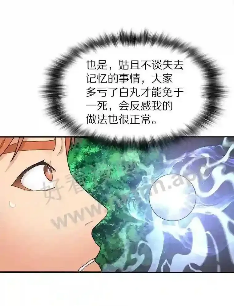 百层塔内的钉子户 10.不堪一击 第68页