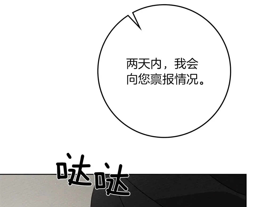 橡树之下 第93话 争吵 第68页