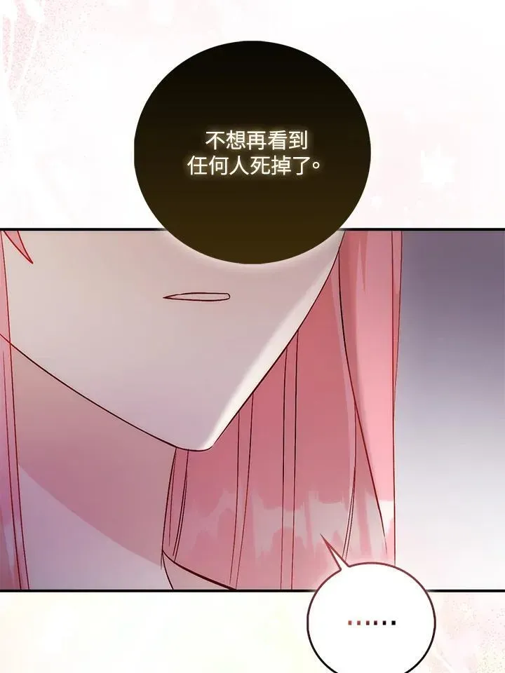 成为病弱女主角的妹妹 第40话 第68页