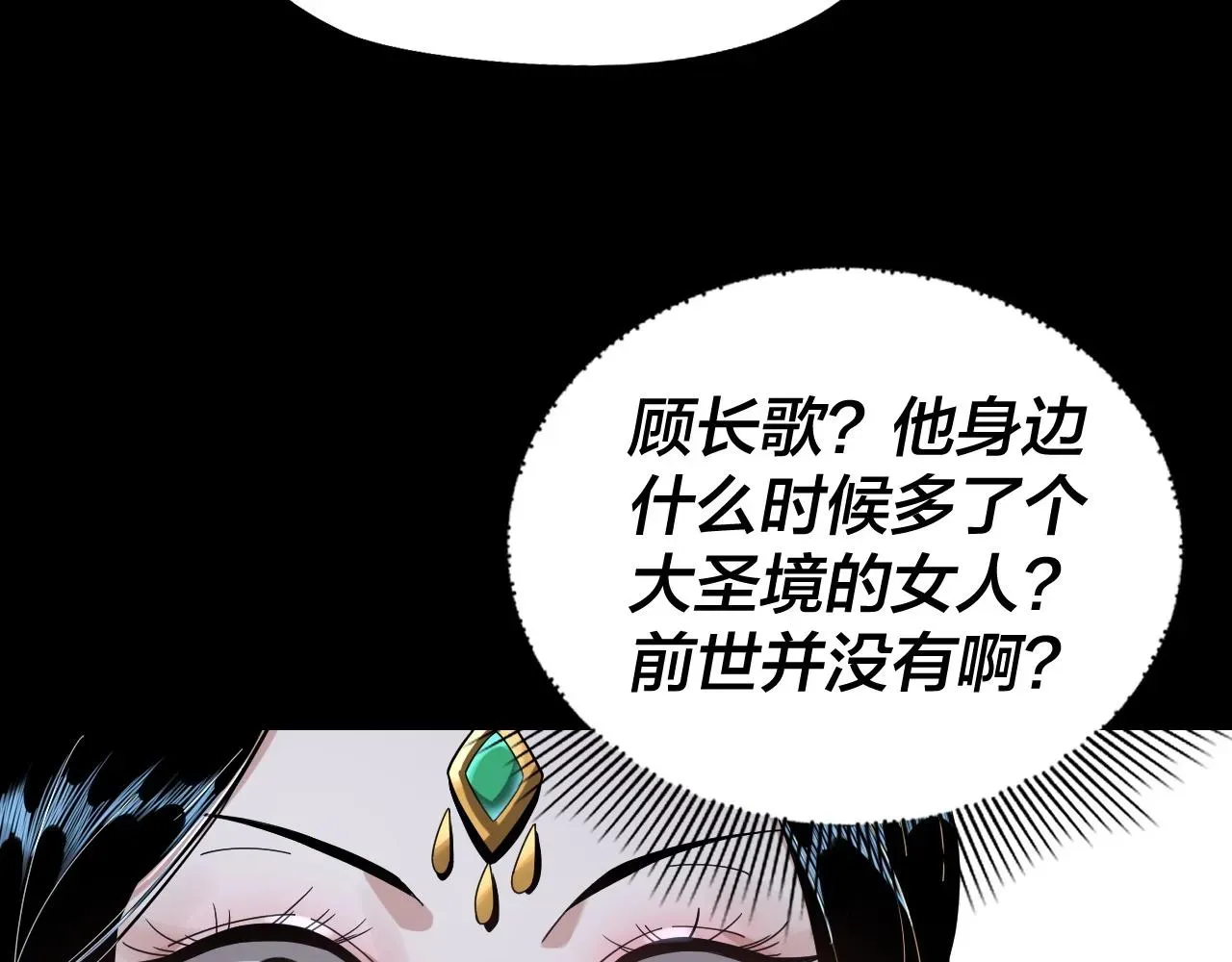 我！天命大反派 第42话 明空失策，长歌接手！ 第68页