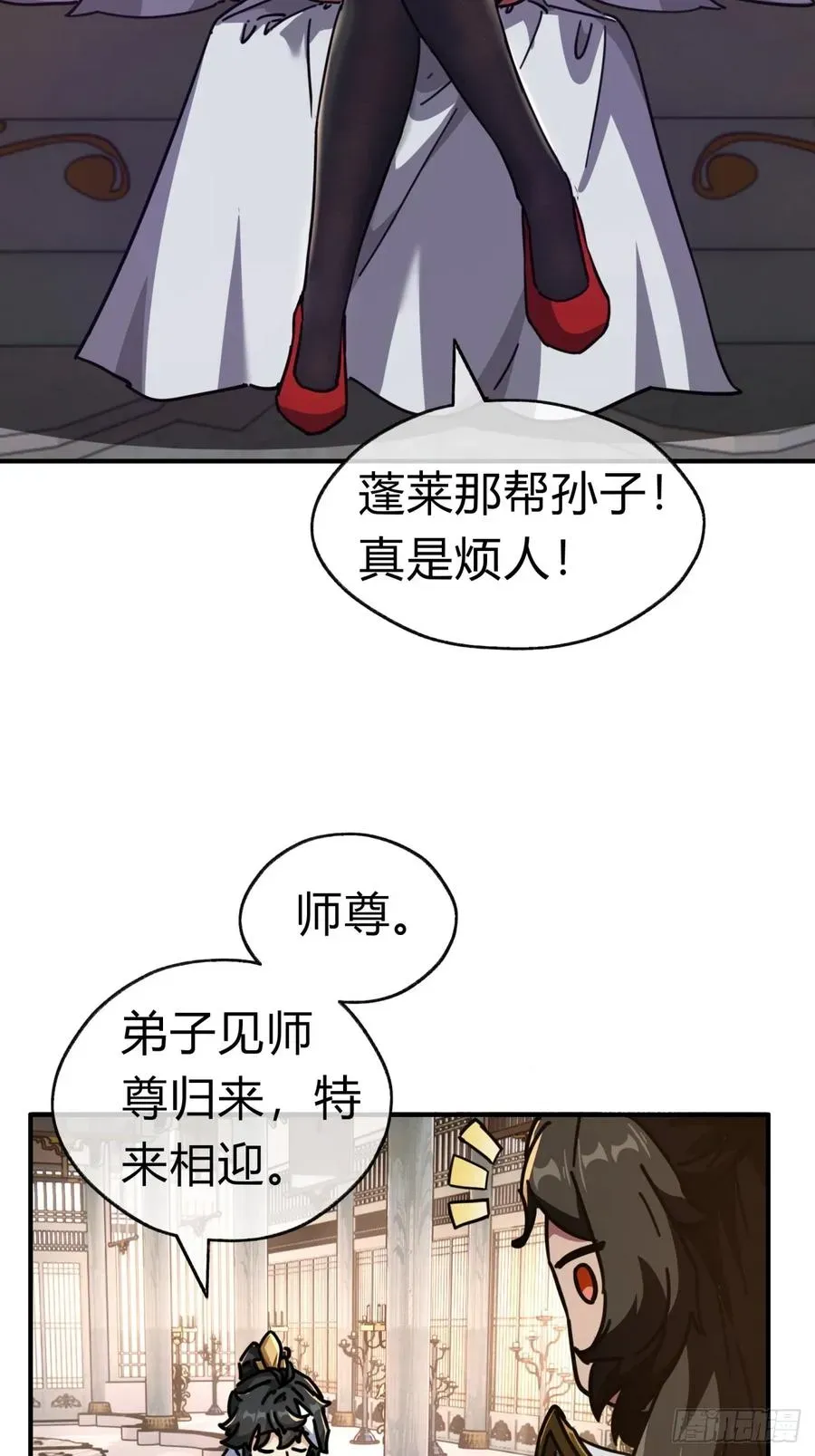 请公子斩妖 22话 巧遇徐师妹 第68页