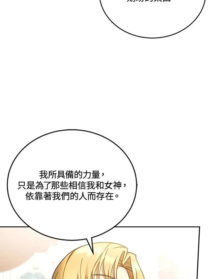 怀了恶棍的孩子 第41话 第68页