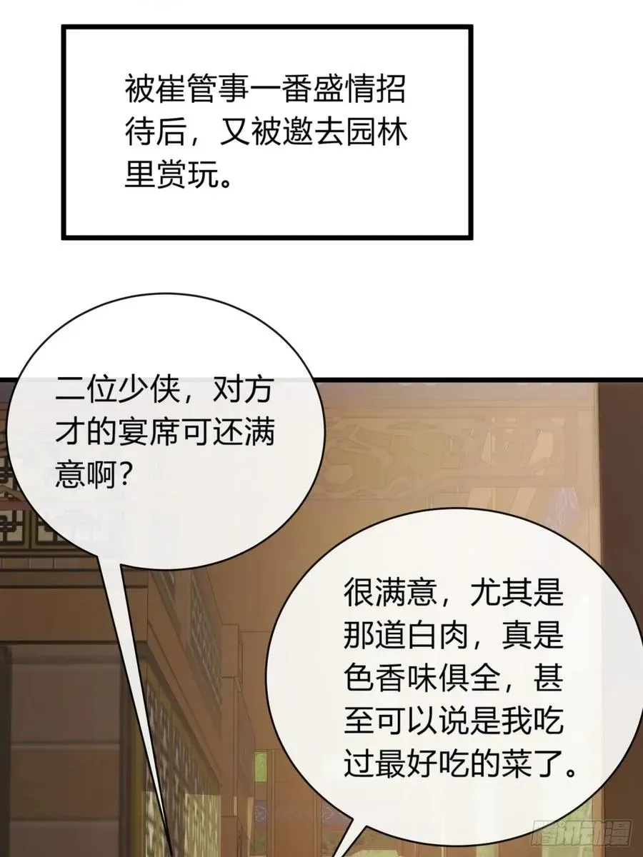 请公子斩妖 74话 同道中人 第68页