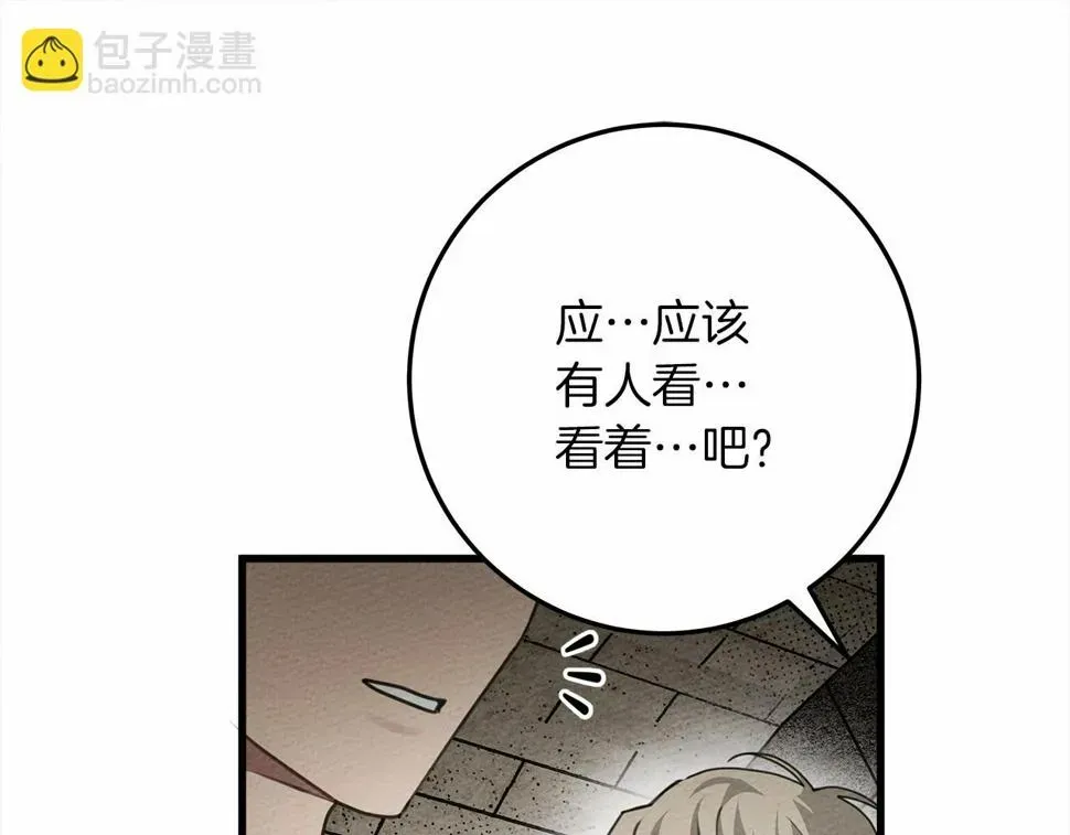 橡树之下 第63话 独当一面？ 第68页