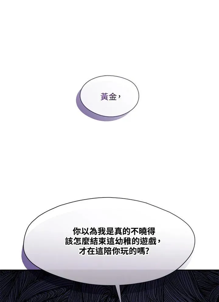 无法逃离的黑暗 第95话 第68页