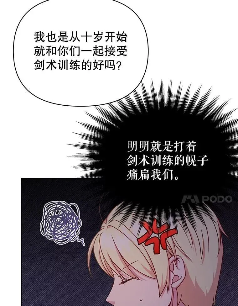 我把竹马养黑化 106.魔兽的气息 第68页