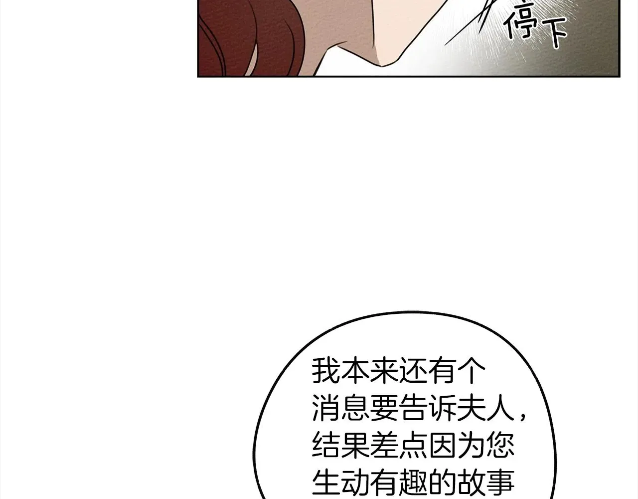 橡树之下 第21话 什么孩子？！ 第68页