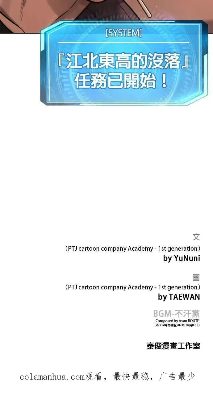 任务至上主义 第81话 我欠下了债！ 第68页