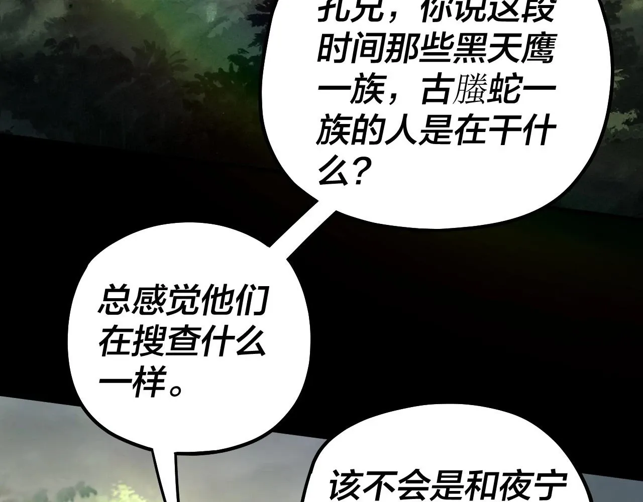 我！天命大反派 第67话 叶凌暴露 第68页