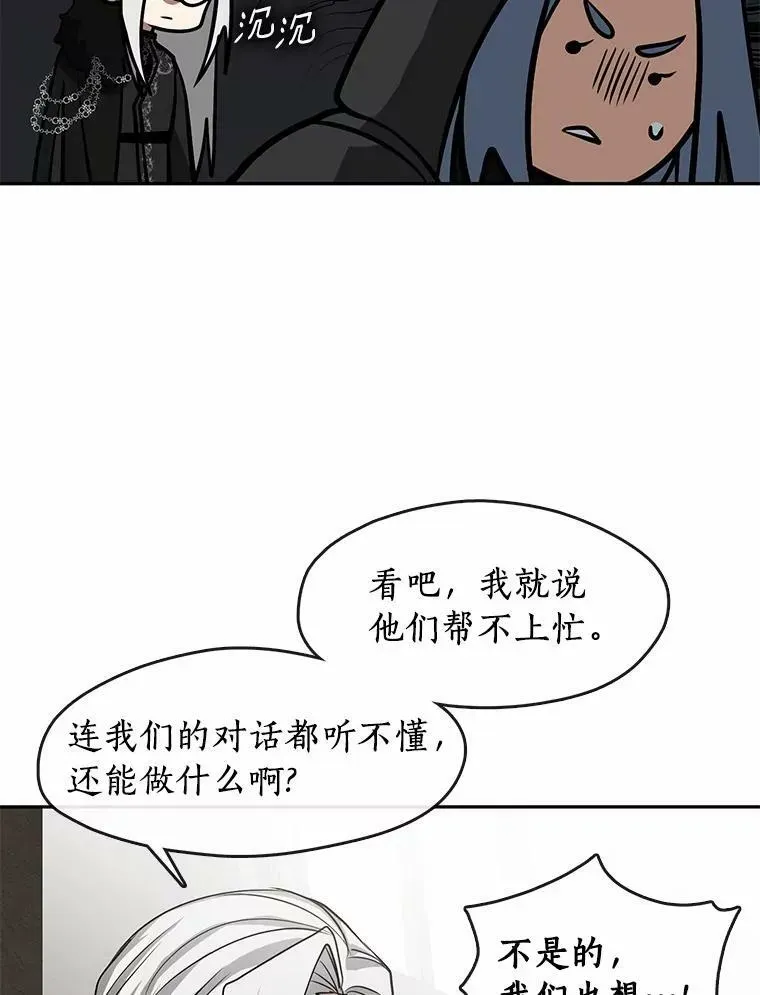 无法逃离的黑暗 55.商议 第68页