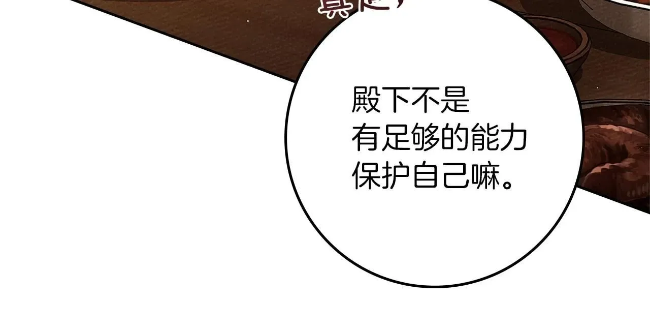 橡树之下 第66话 我忍得有多辛苦…你知道吗？ 第68页