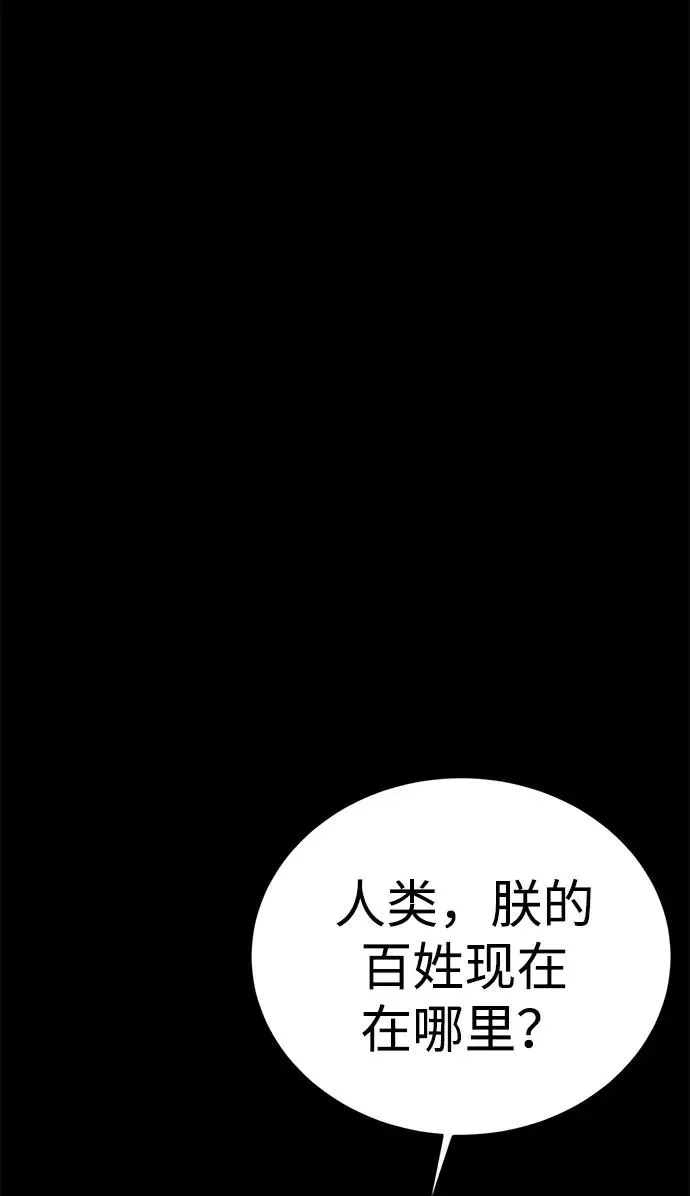 主人公隐藏了实力 第49话 第68页