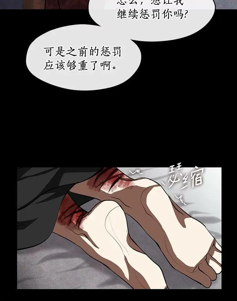 无法逃离的黑暗 61.畸形的爱 第68页